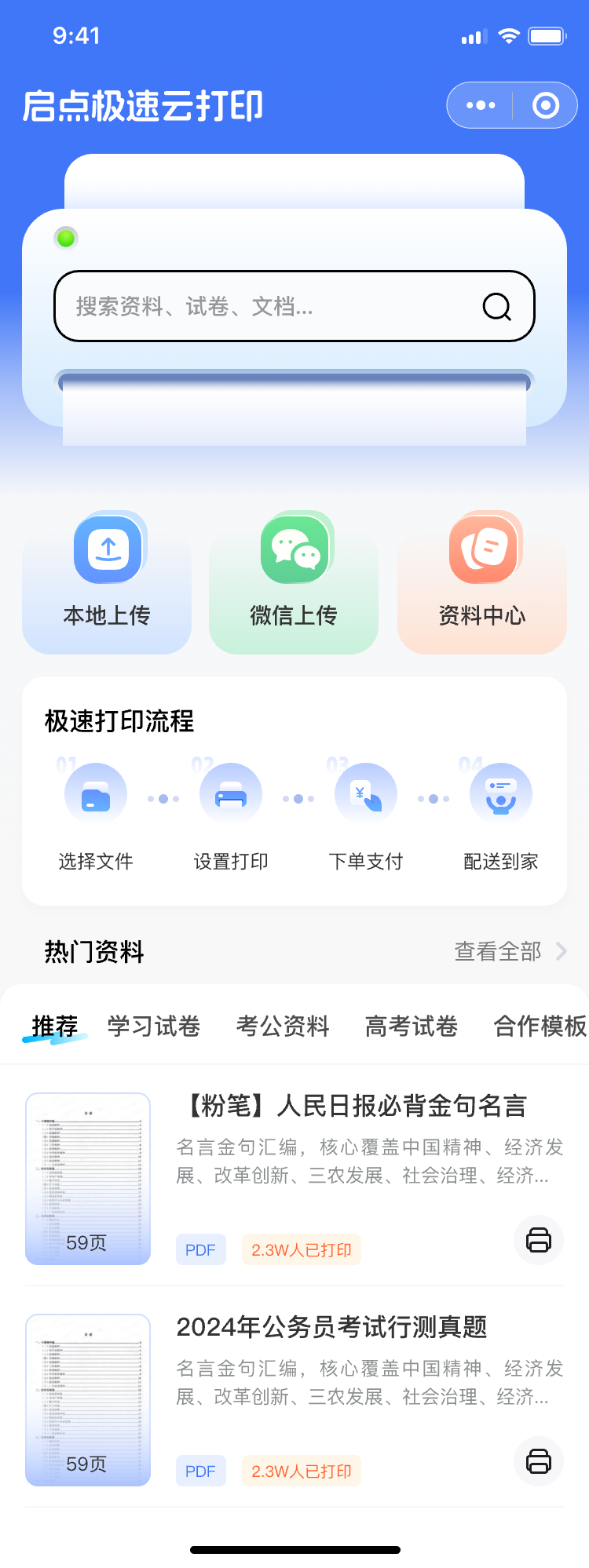 校园云印