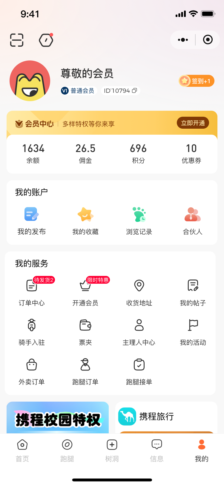 个人中心