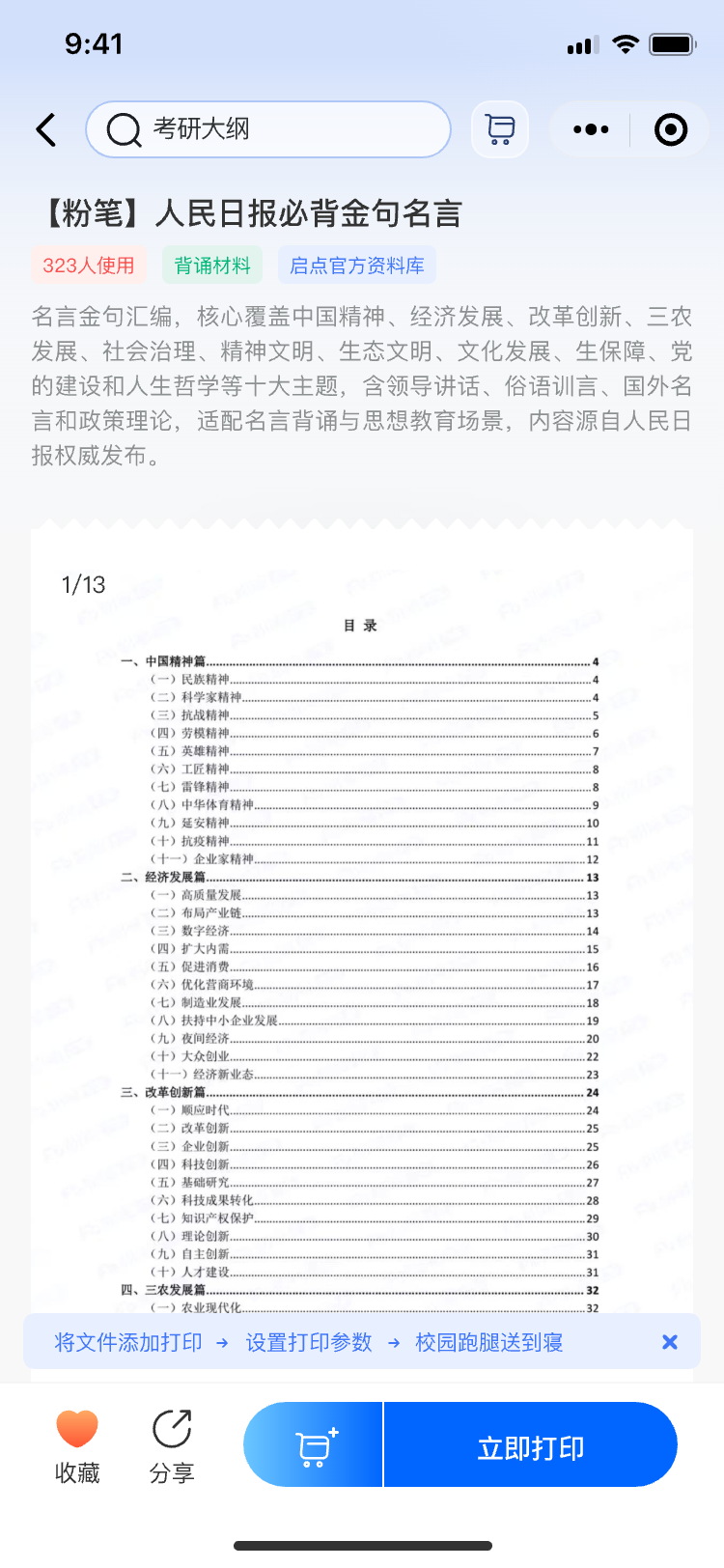课程资料