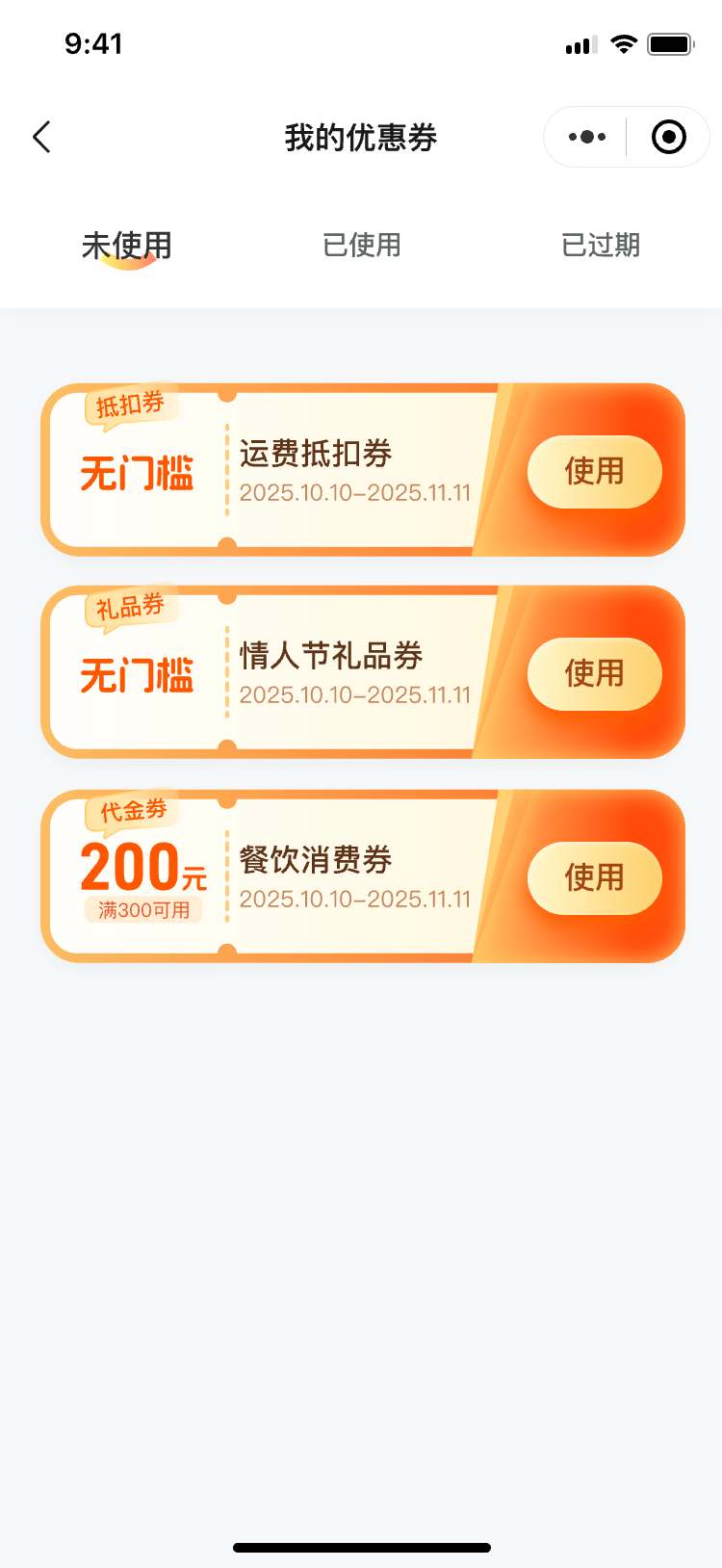 我的卡券