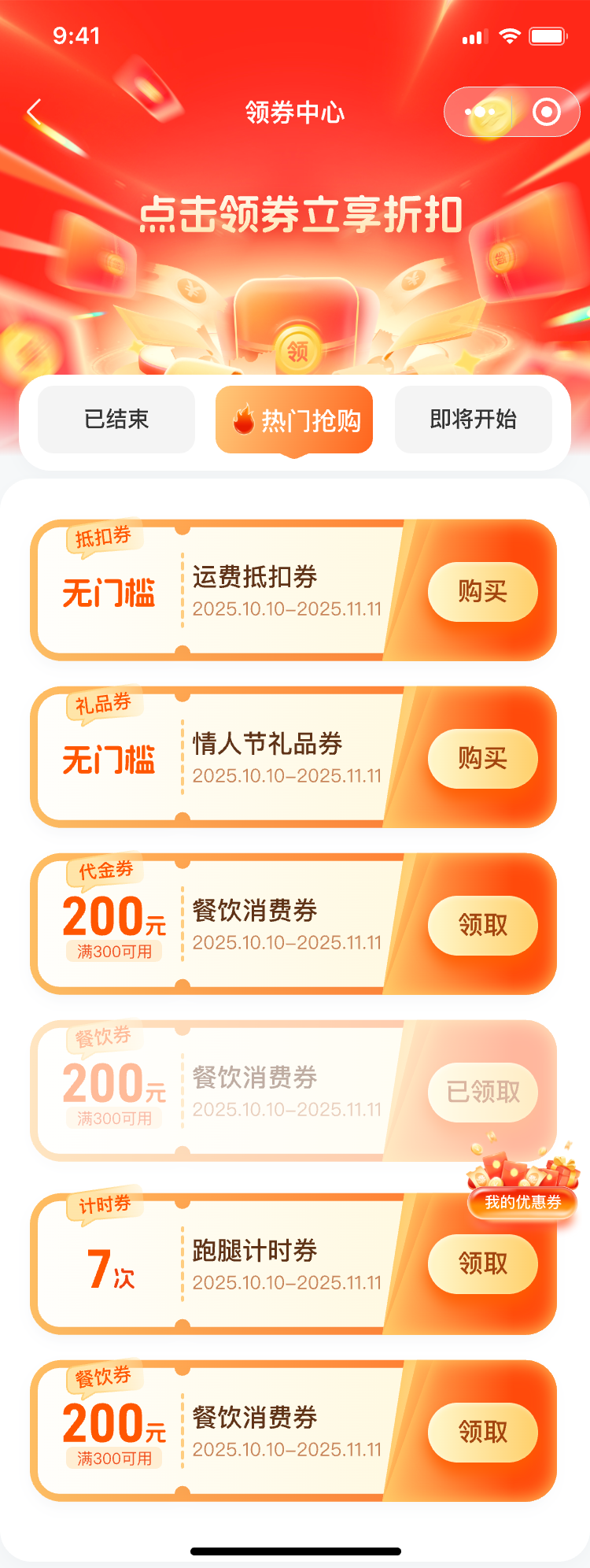 领券中心