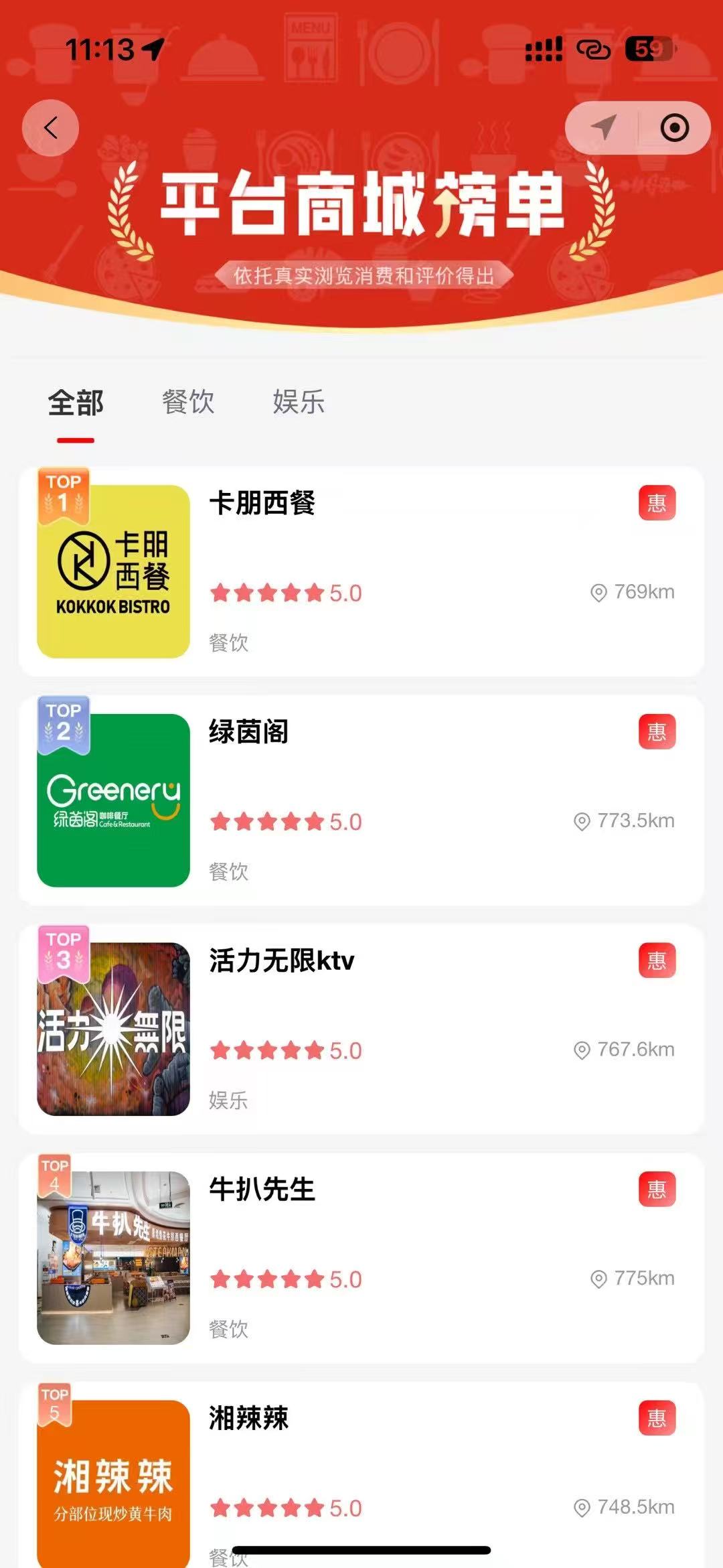 平台商城榜单