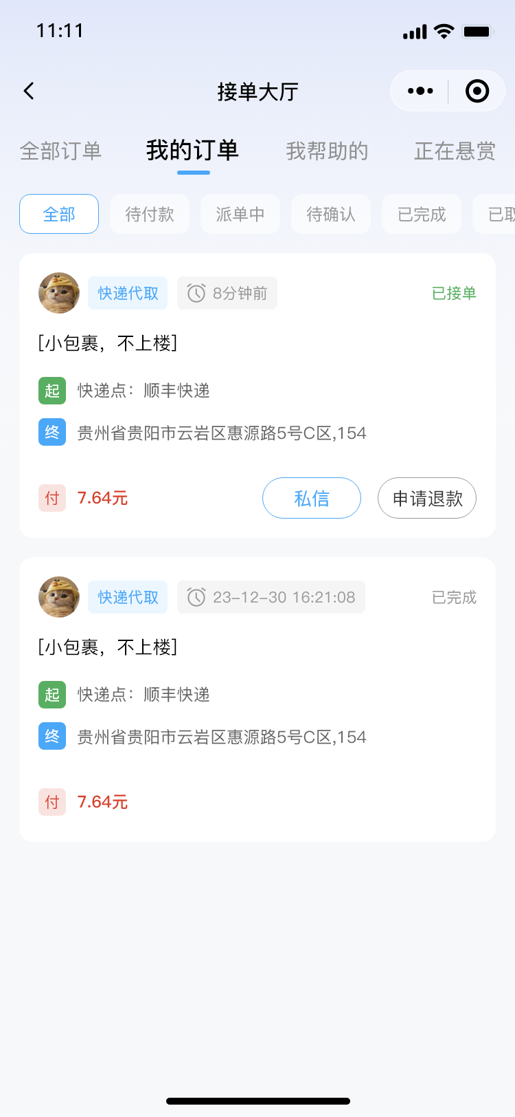 我的订单