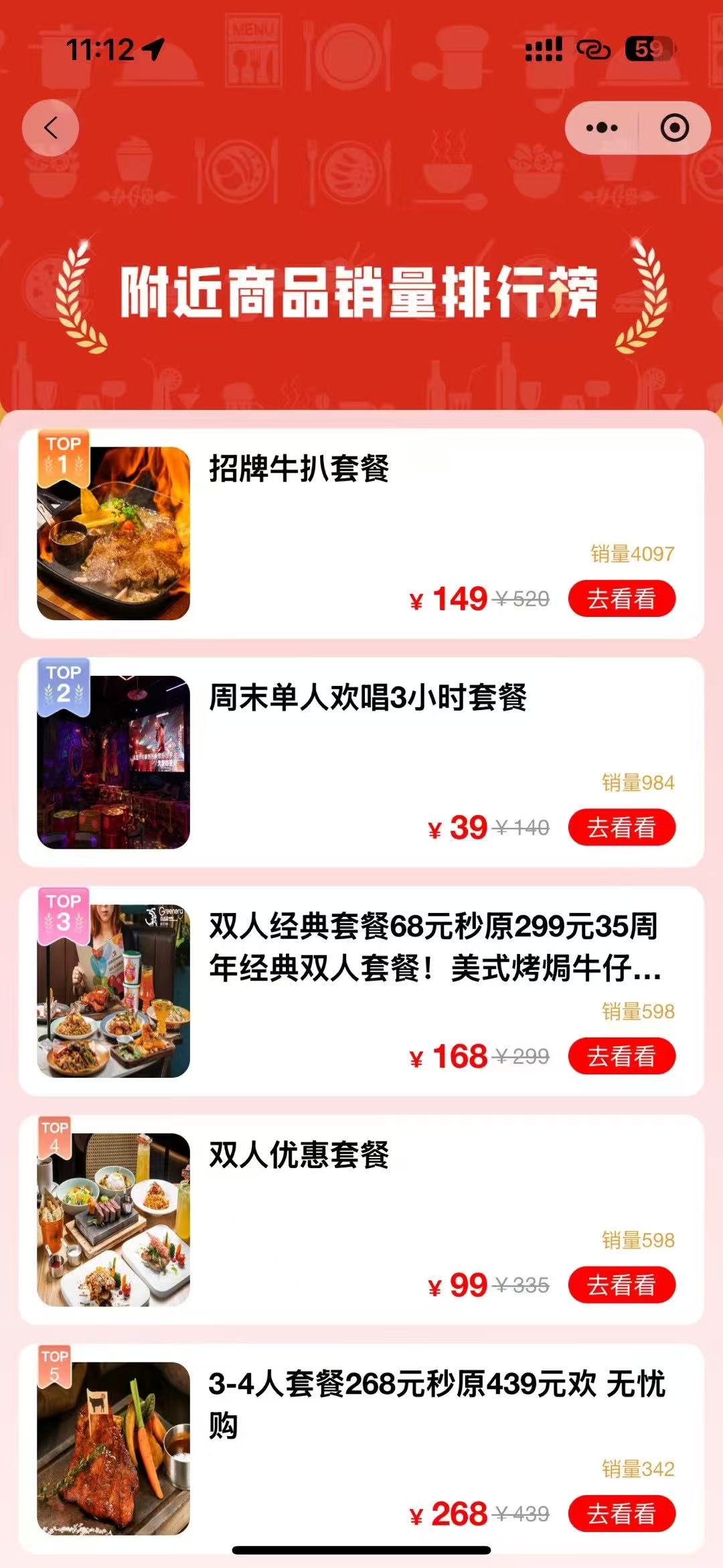 商品排行榜