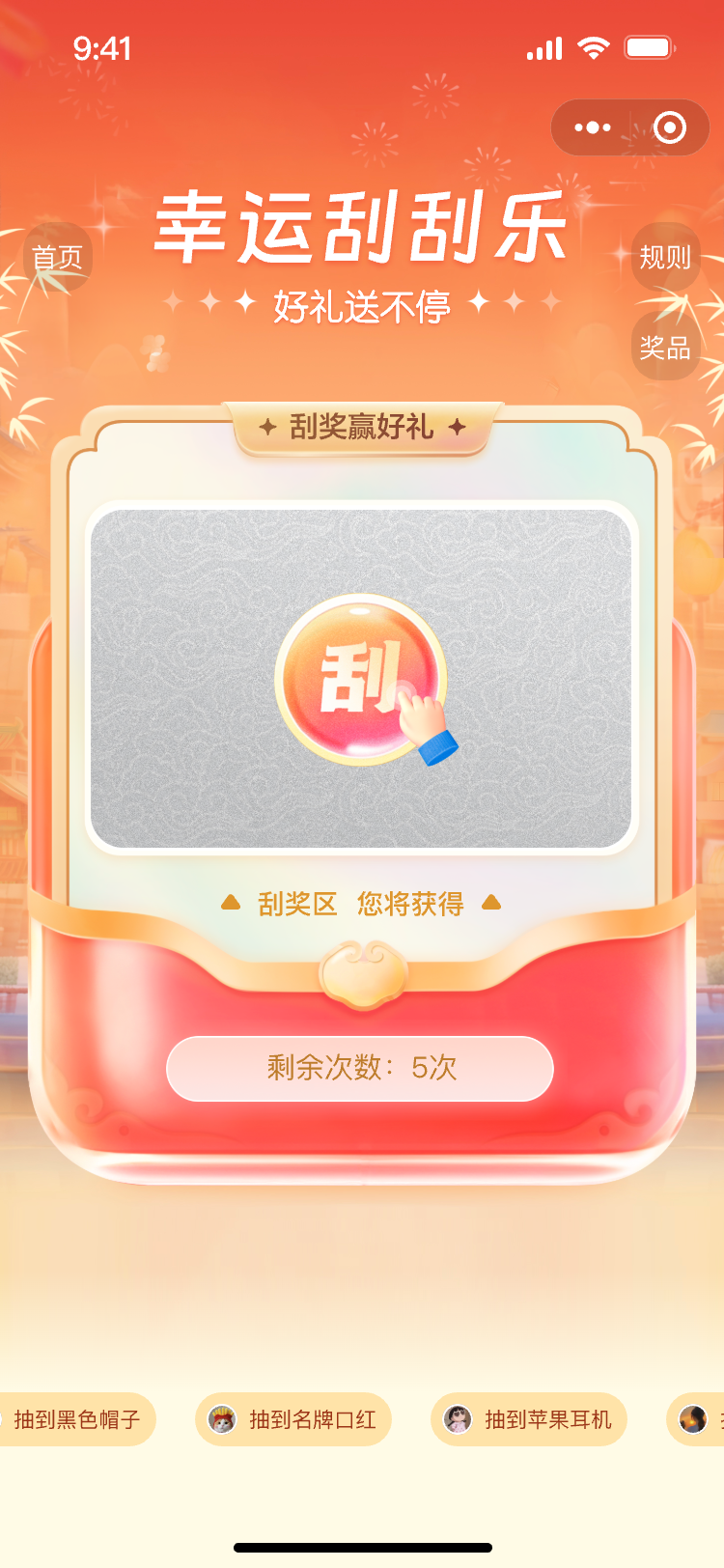 刮刮乐
