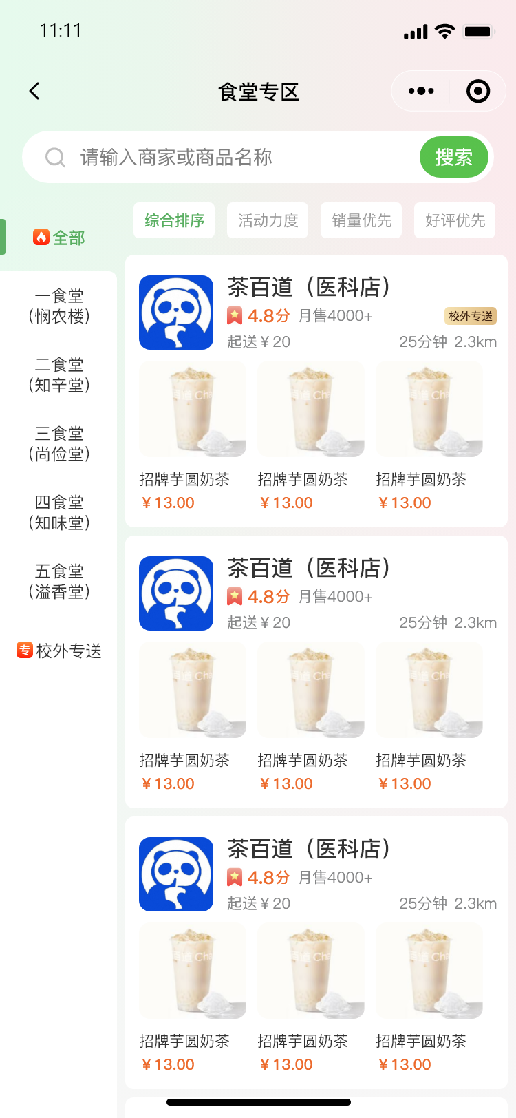 零食首页