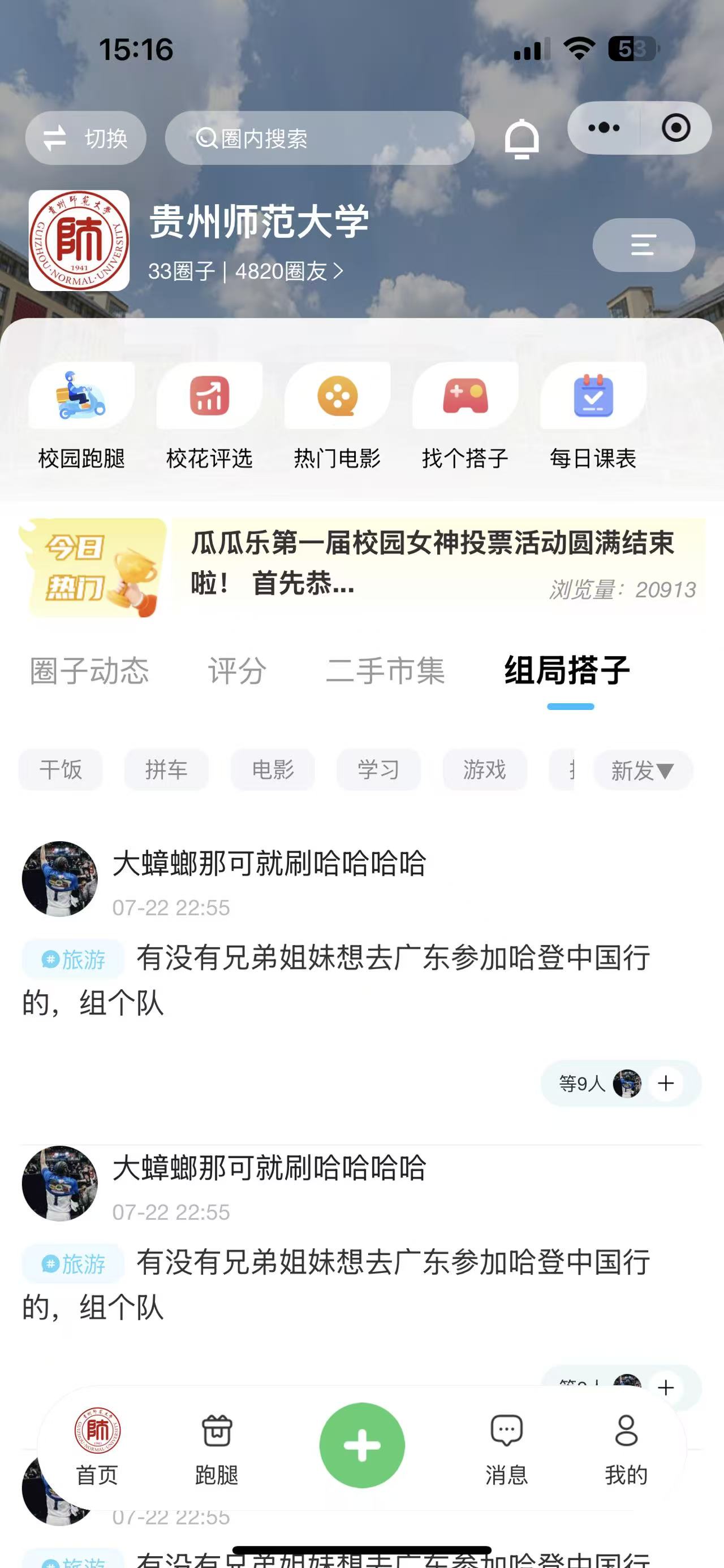 组局圈子