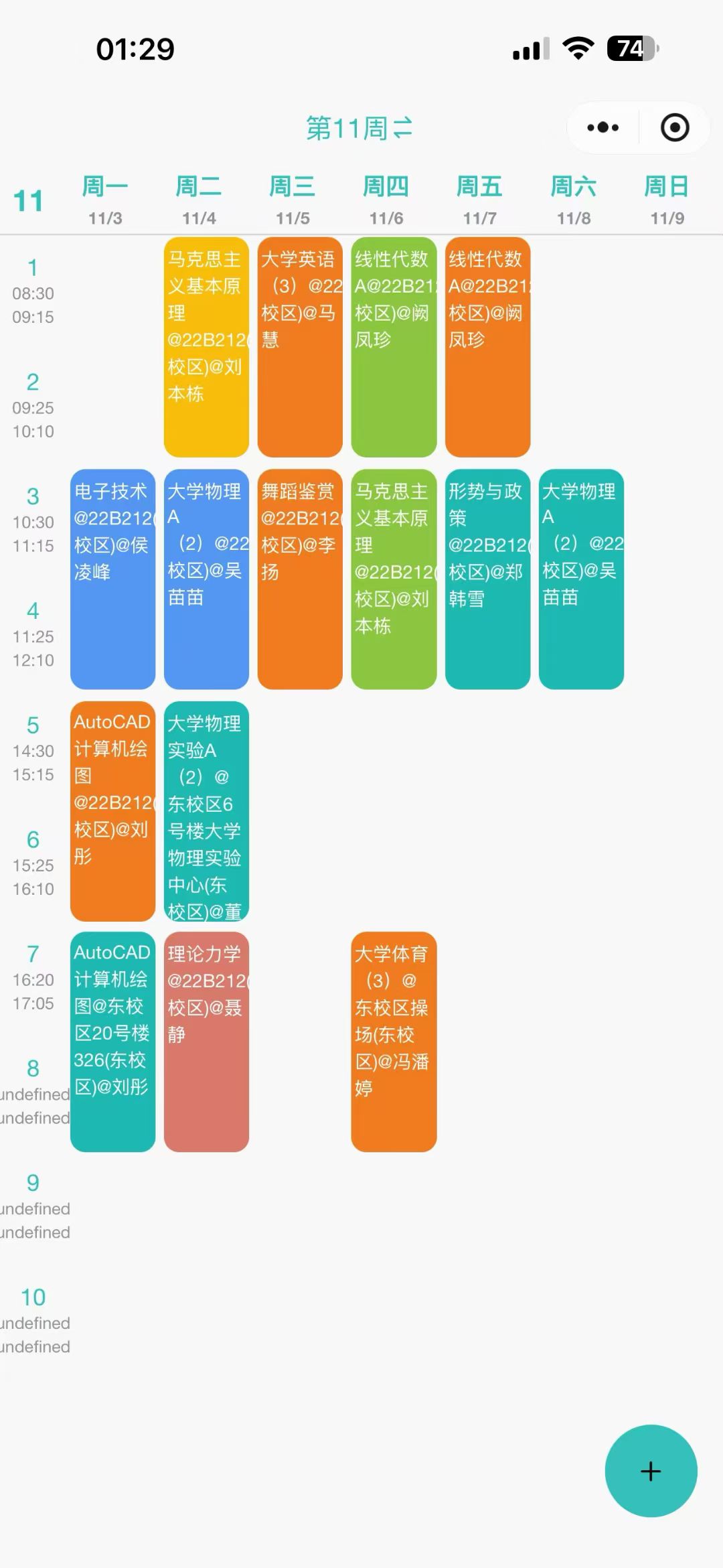 周课表