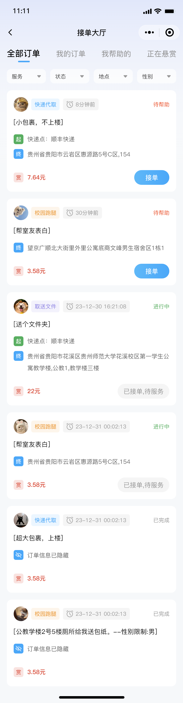 接单大厅