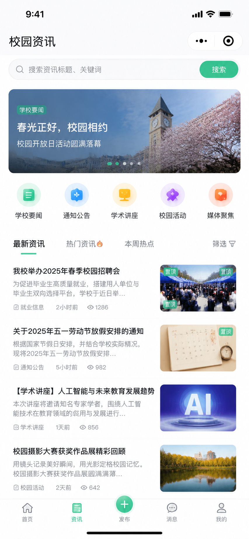 资讯列表