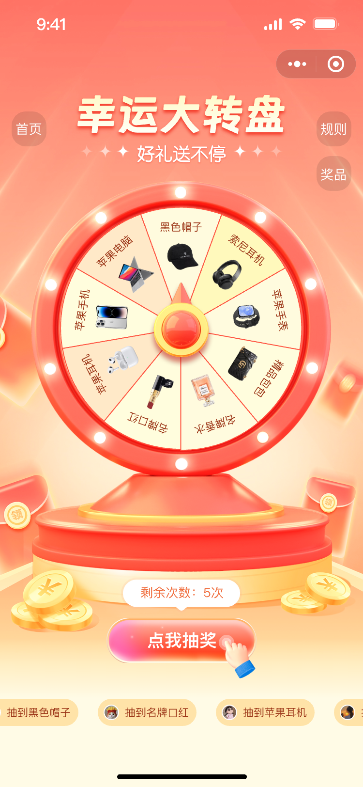 大转盘