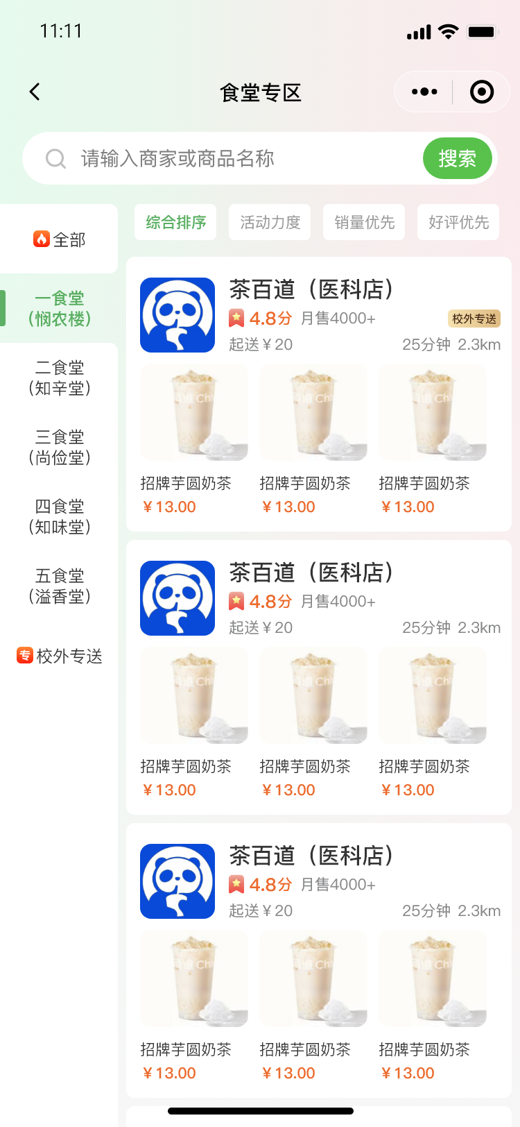商品列表