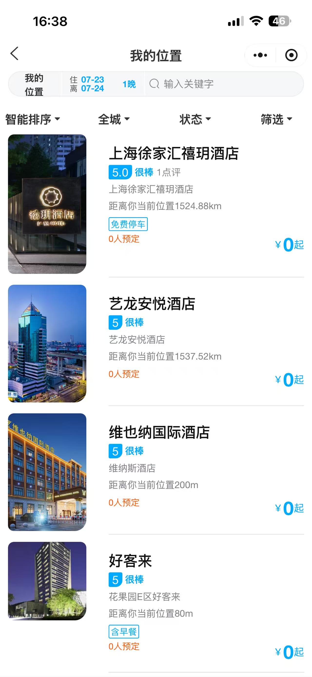 酒店列表