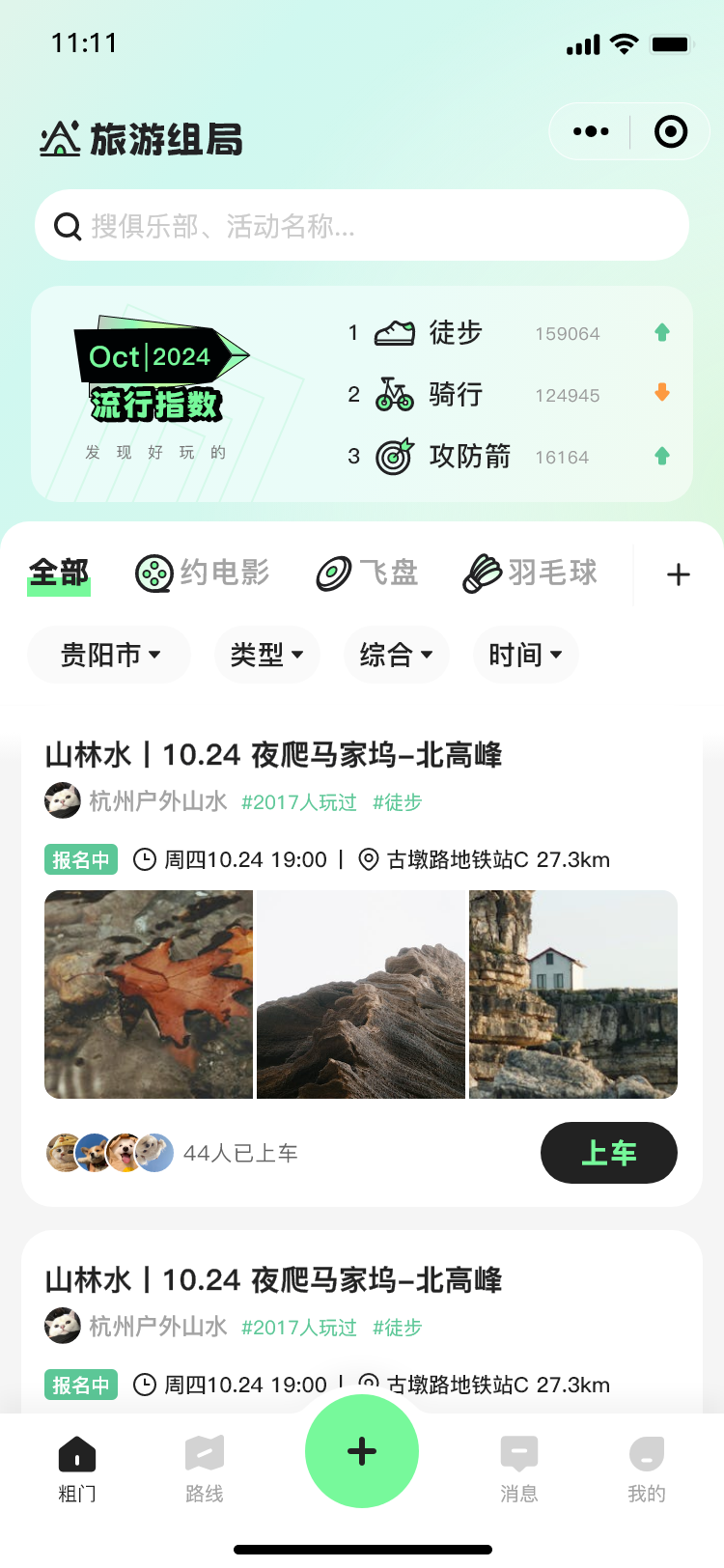 活动首页