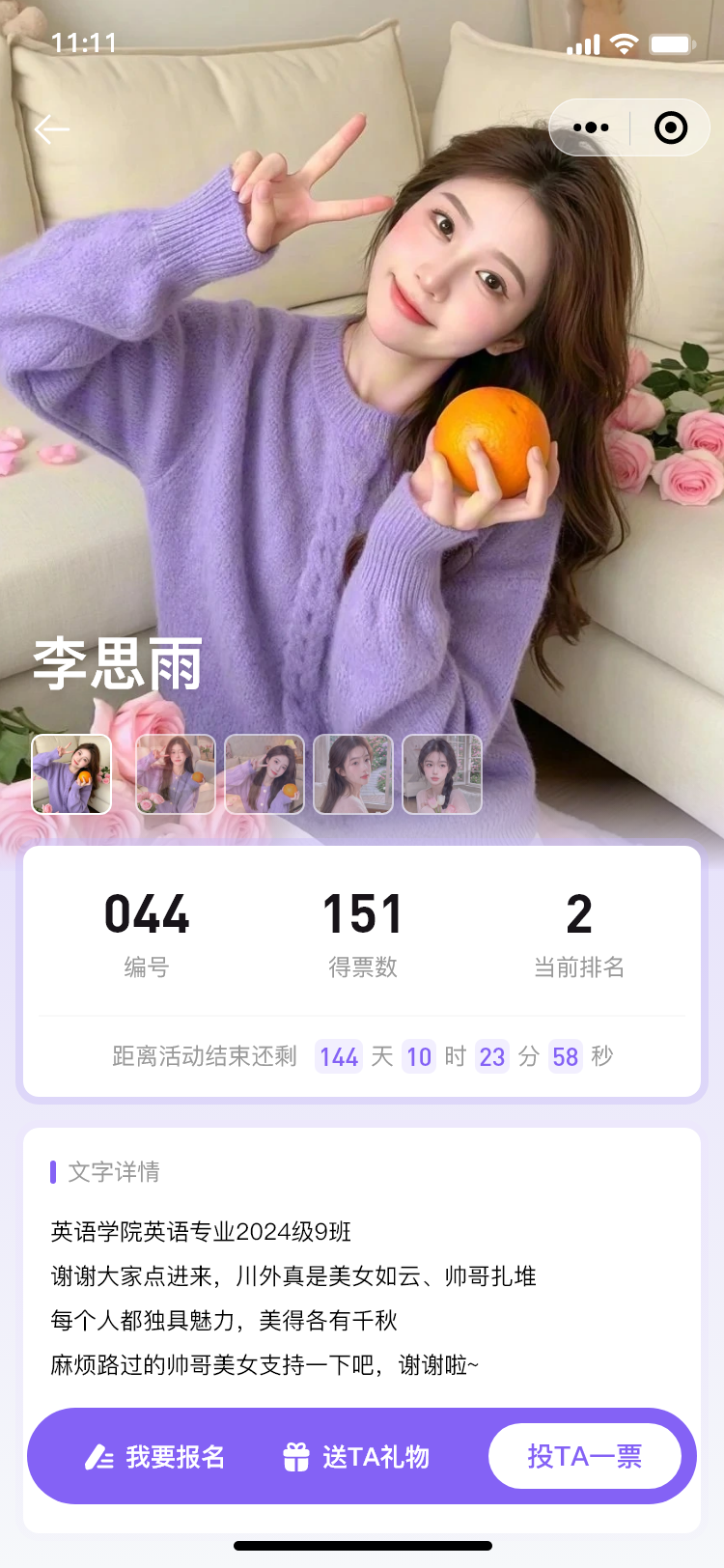 校园投票 · 选手详情