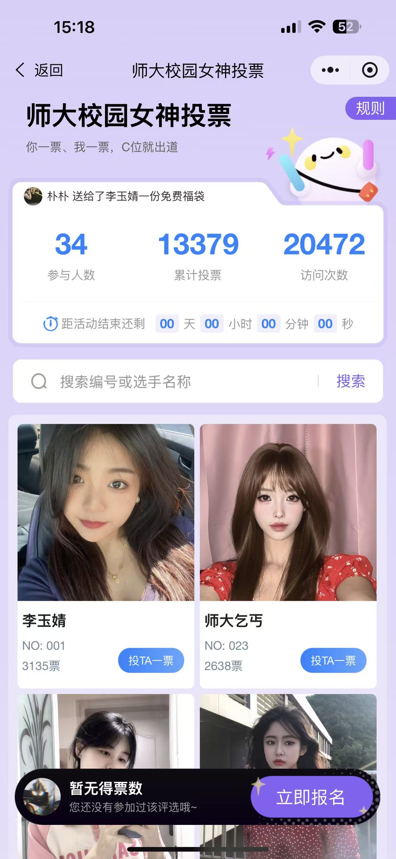 校园投票 · 活动首页