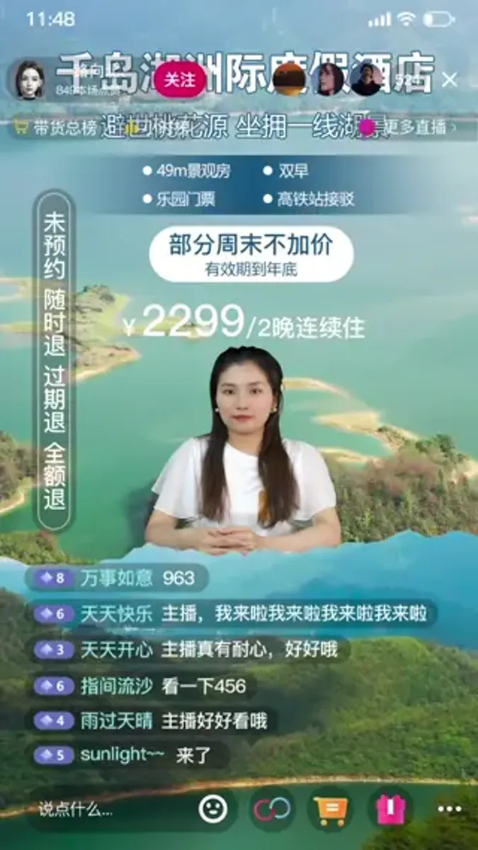 酒旅行业