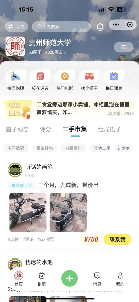 校园论坛